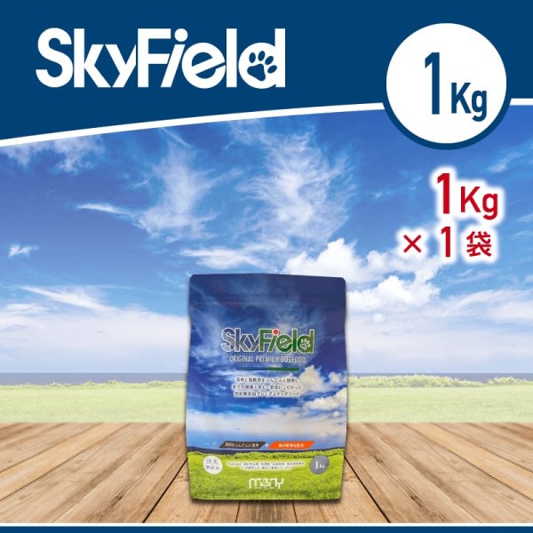 画像1: Sky Field Dog Food【1kg】 (1)