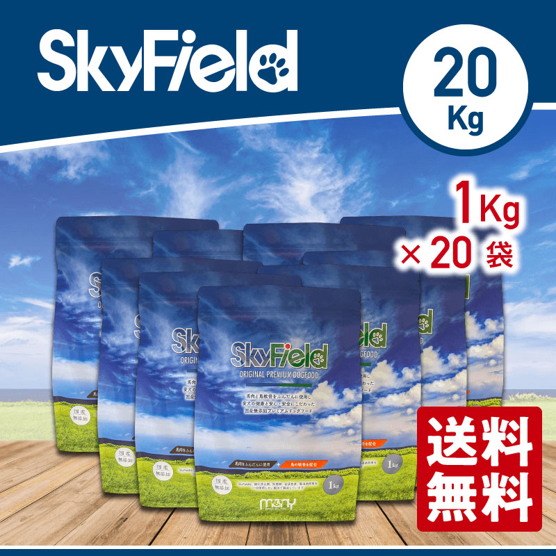 【送料無料！】Sky Field Dog Food【20kg】
